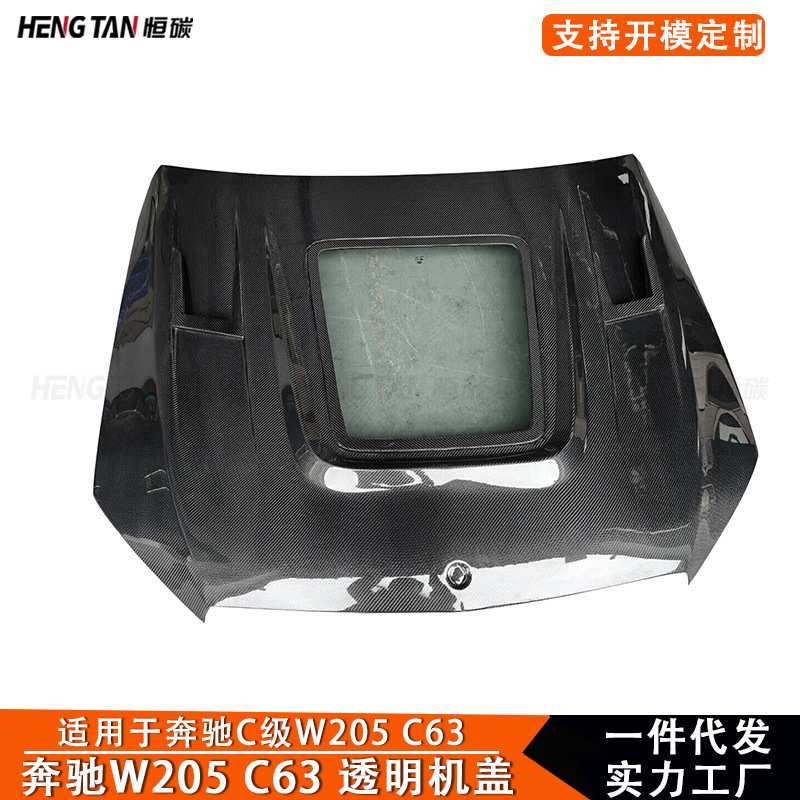 适用奔驰C级W205 C63碳纤维改装透明机盖引擎盖车头盖汽车配件15+