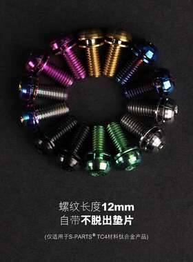 S PARTS Stan.Ti斯坦钛合金杯架水壶架螺丝彩色镂空山地公路车