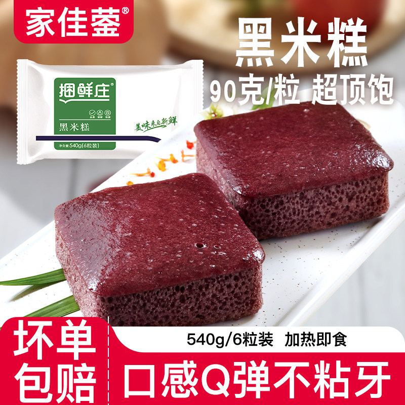 黑米糕540g/袋闽南发糕