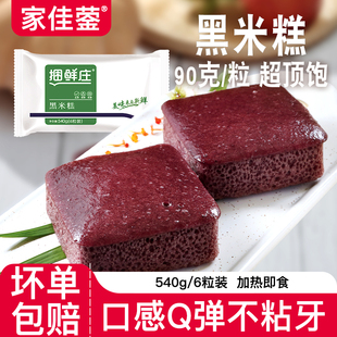 黑米糕手工发糕早餐面点加热速食上班族必备早点冷冻半成品