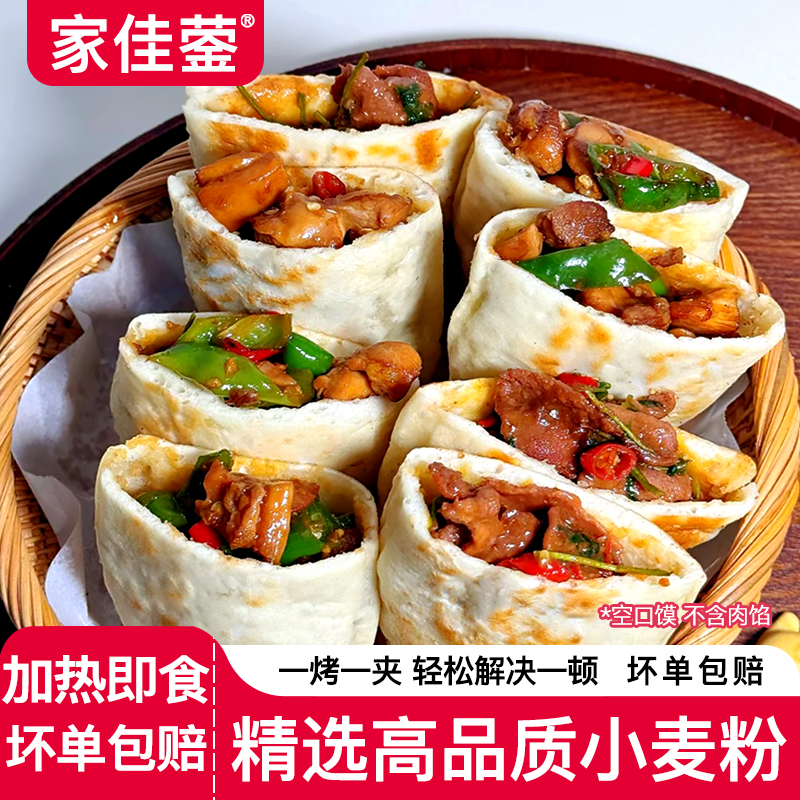 家佳蓥口袋饼香葱味方便早餐