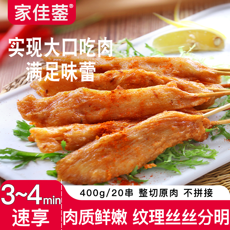 鸡肉串400g/20串/袋自制烧烤