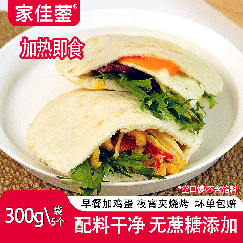 家佳蓥香葱口袋饼胚早餐半成品