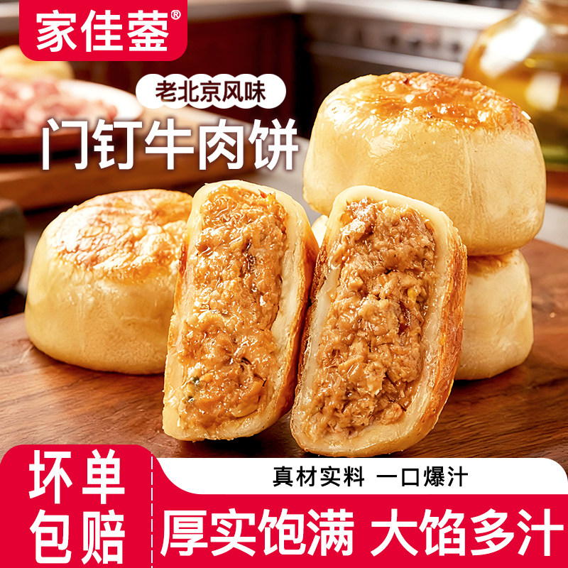门钉牛肉饼馅饼肉厚皮酥大肉馅冷冻半成品早餐食材北京美食,水产肉类/新鲜蔬果/熟食,包装牛肉类预制菜,淘宝优惠券,粉丝福利购,淘宝优惠卷