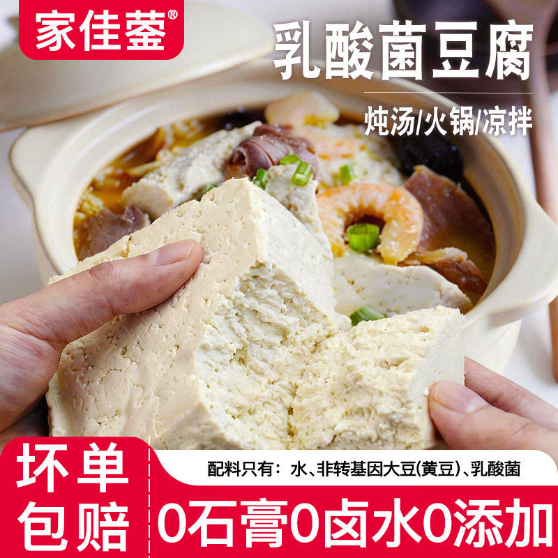 【0石膏0卤水0添加剂】乳酸菌豆腐现做现发新鲜豆腐火锅炖汤食材