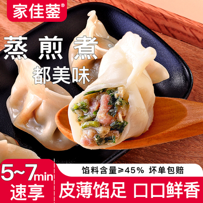 猪肉韭菜水饺冷冻半成品