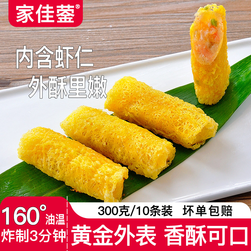 家佳蓥脆皮Q虾卷300g/袋油炸小吃半成品酒店同款点心虾卷速冻