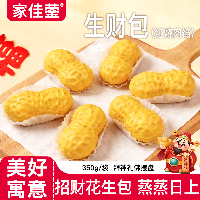 生财包红烧肉馅年夜饭摆盘节节高升拜神礼佛佳品花馍馍卡通包子
