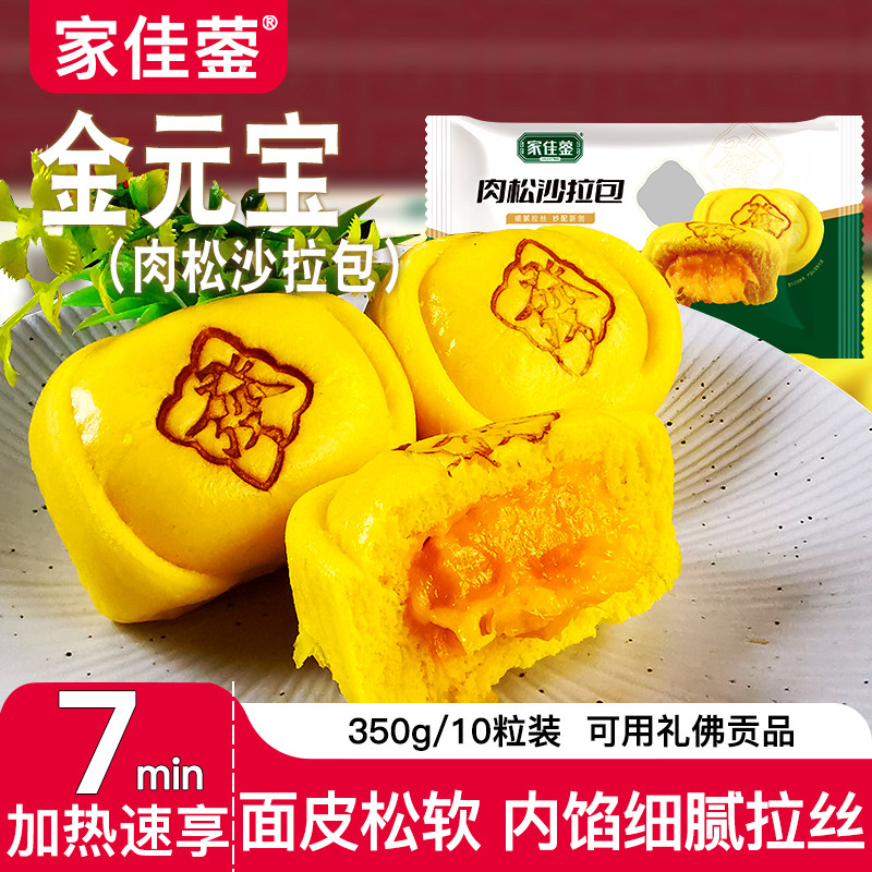 贡品糕点金元宝肉松沙拉包广式早点加热即食早餐包半成品闽南拜拜
