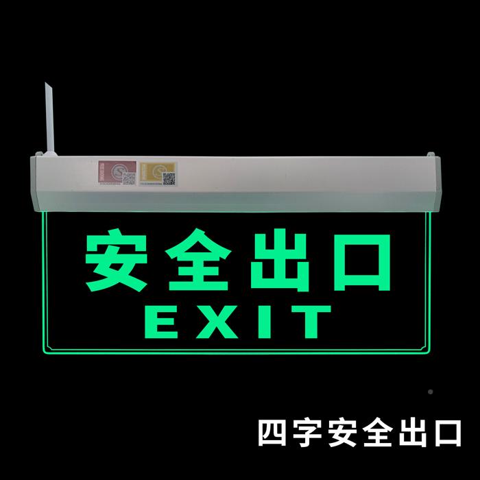 悬挂化璃安玻钢出口指示灯应急疏散水晶吊JS-BLZD-装指示全牌洗手