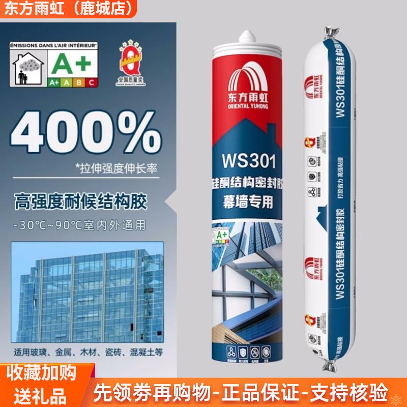 雨虹防水结构WS301密边封胶胶 玻璃胶 防霉防水收胶  强力ZPT免钉