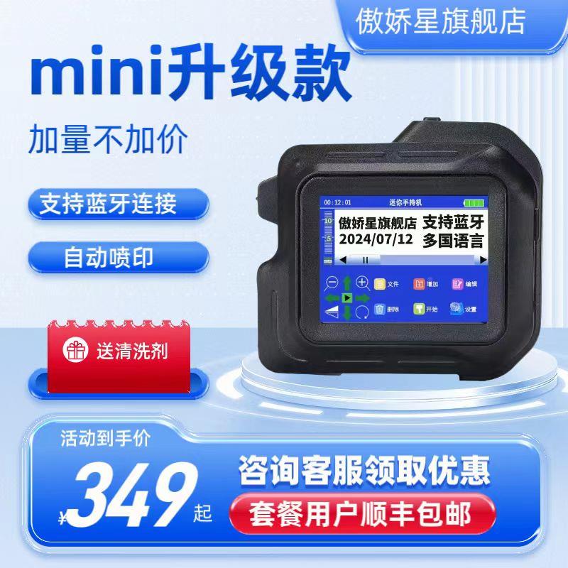 mi傲嬌星打ni噴碼機(jī)小型打碼機(jī) 印打機(jī)升級(jí)藍(lán)牙款日自期機(jī)器動(dòng)打