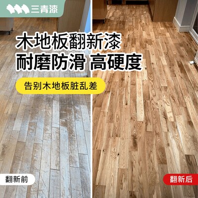 木地板翻新漆耐磨家用实木清漆老旧复合木板改造改色修复专用油漆