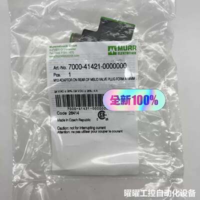 德国穆尔MURR 电磁阀插头7000-41421-00000