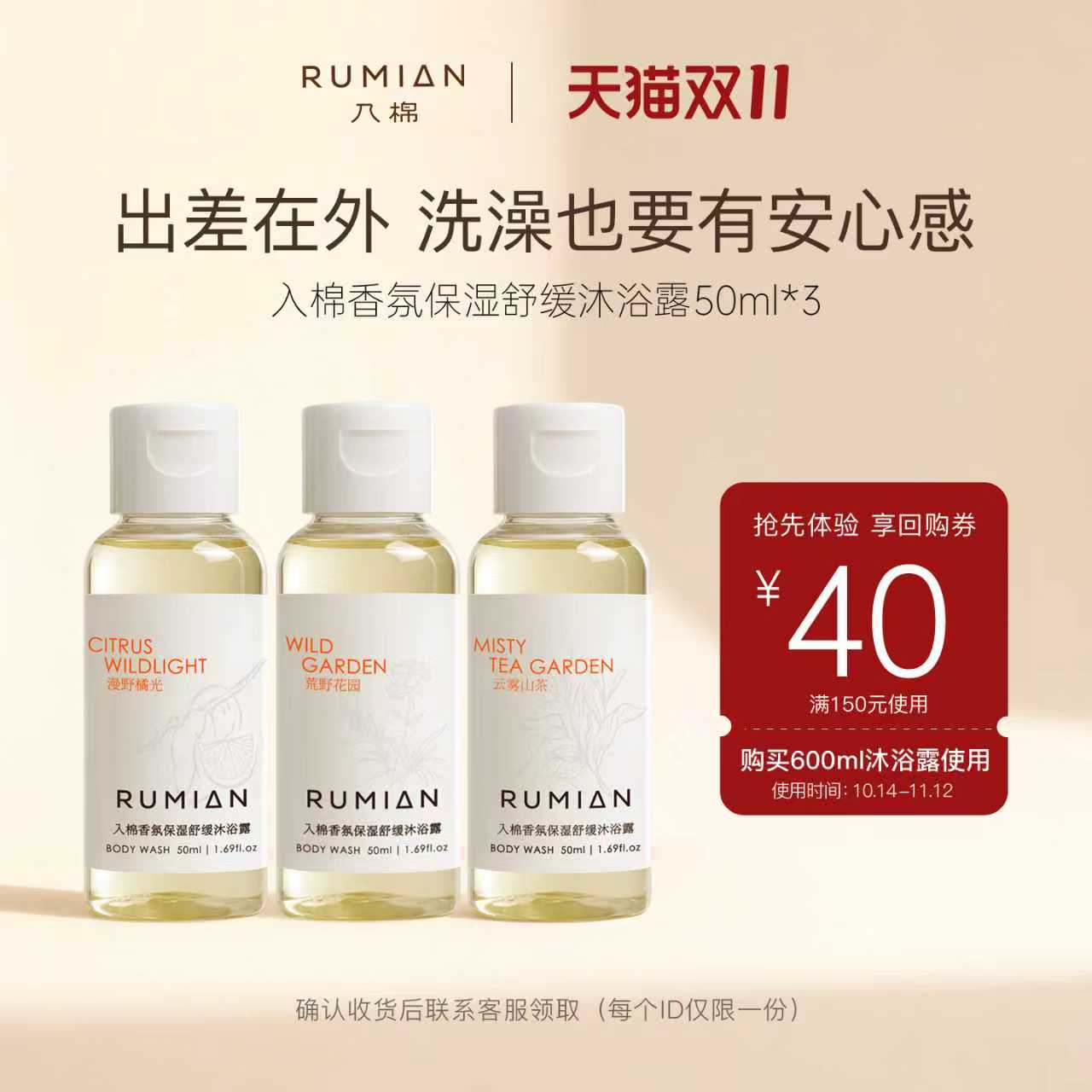 入棉香氛沐浴露乳液旅行装小样出差温和清洁持久留香便携洗澡50ml