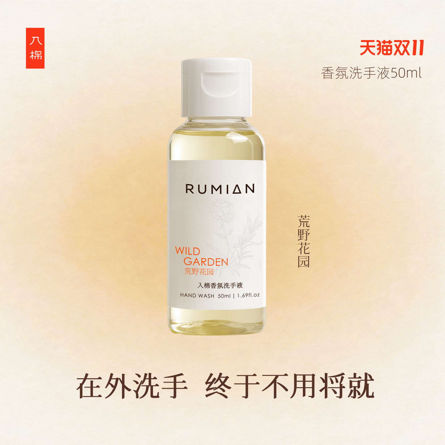 入棉迷你便携装香氛洗手液外出旅行健身随身携带持久留香洗手液