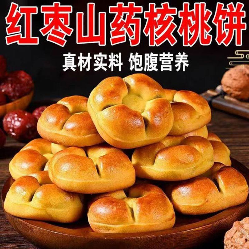 红枣山药核桃饼粗粮营养糕点早餐网红零食代餐食品休闲传统点心
