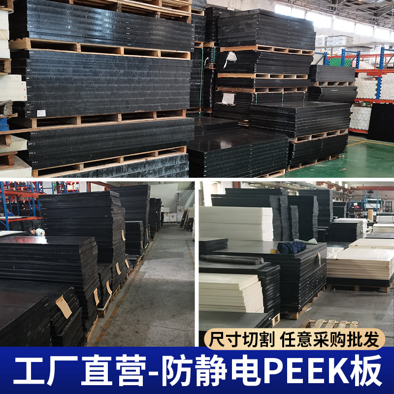 进口黑色防静电peek板PEEK板棒加纤耐高温本色PEEK管聚醚醚酮加工