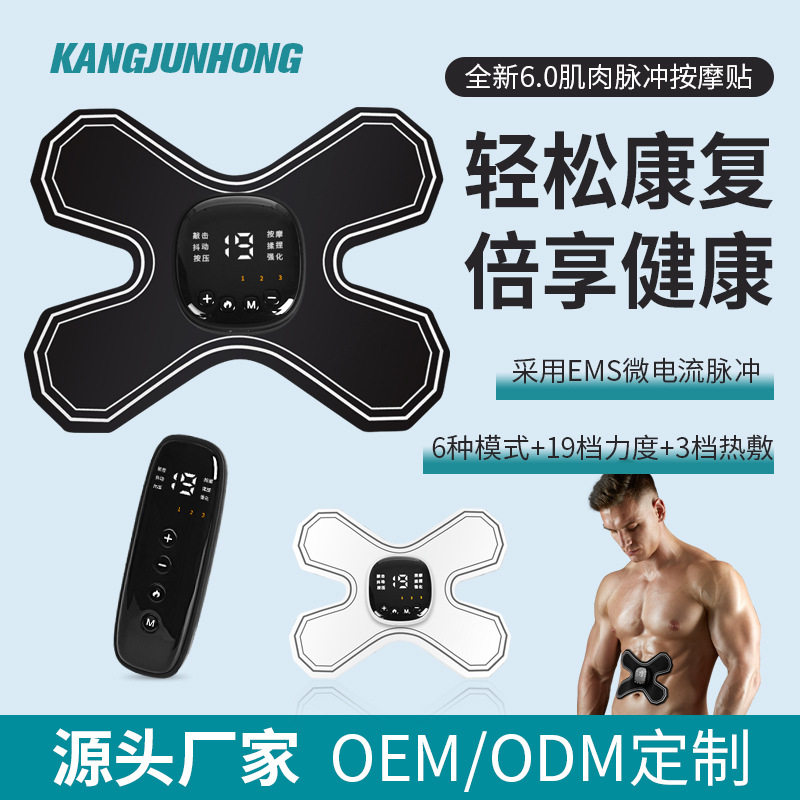 神经肌肉电刺激仪低频脉冲筋膜贴片电疗北肌肉放松健身智能按摩器图片