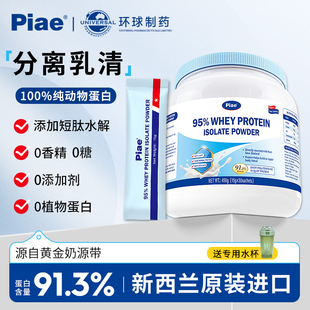 Piae分离乳清蛋白粉无糖纯动物蛋白质粉新西兰原装进口术后营养粉