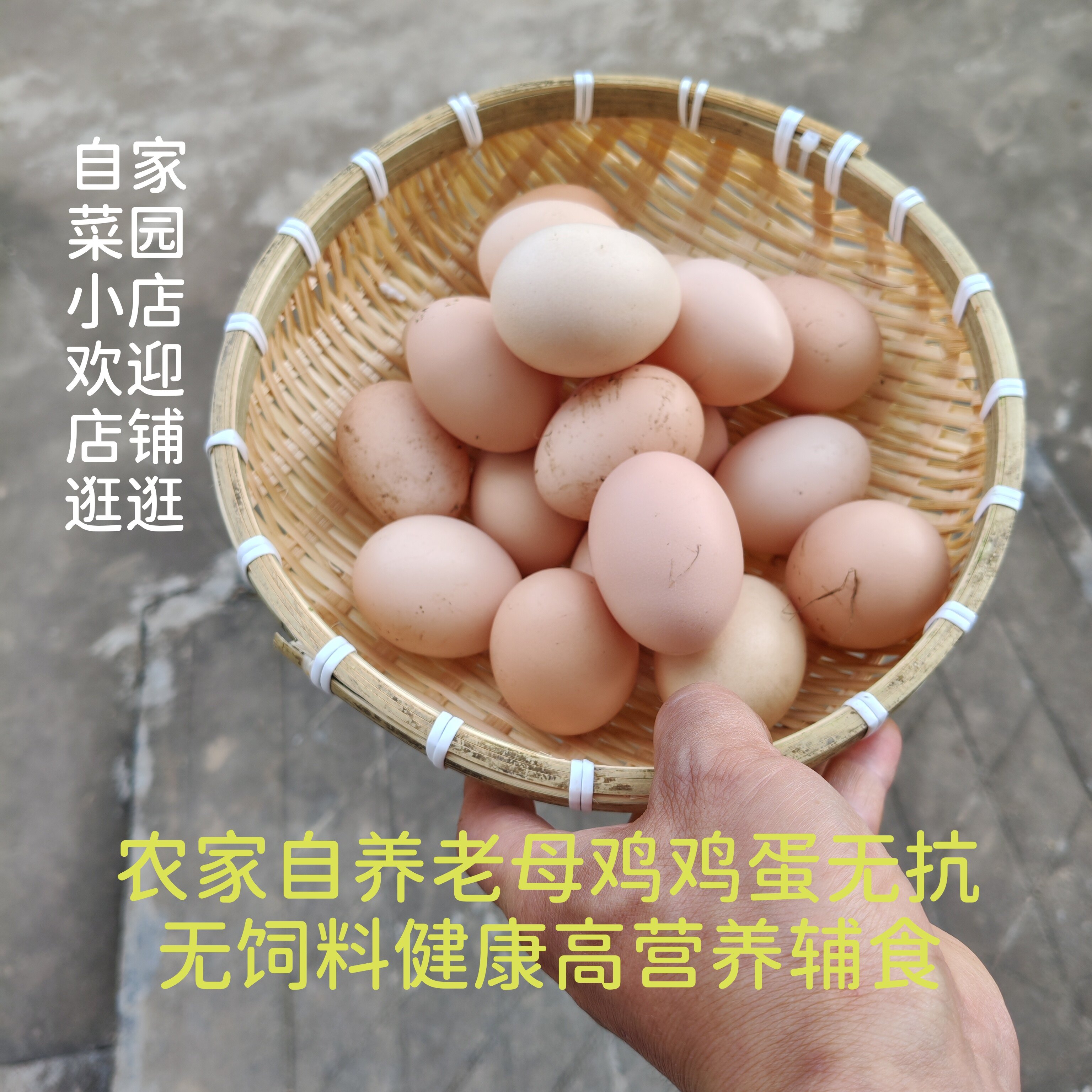 农家小鸡蛋老品种黄脚老母鸡无抗无饲料可生食孕妇宝宝高营养辅食