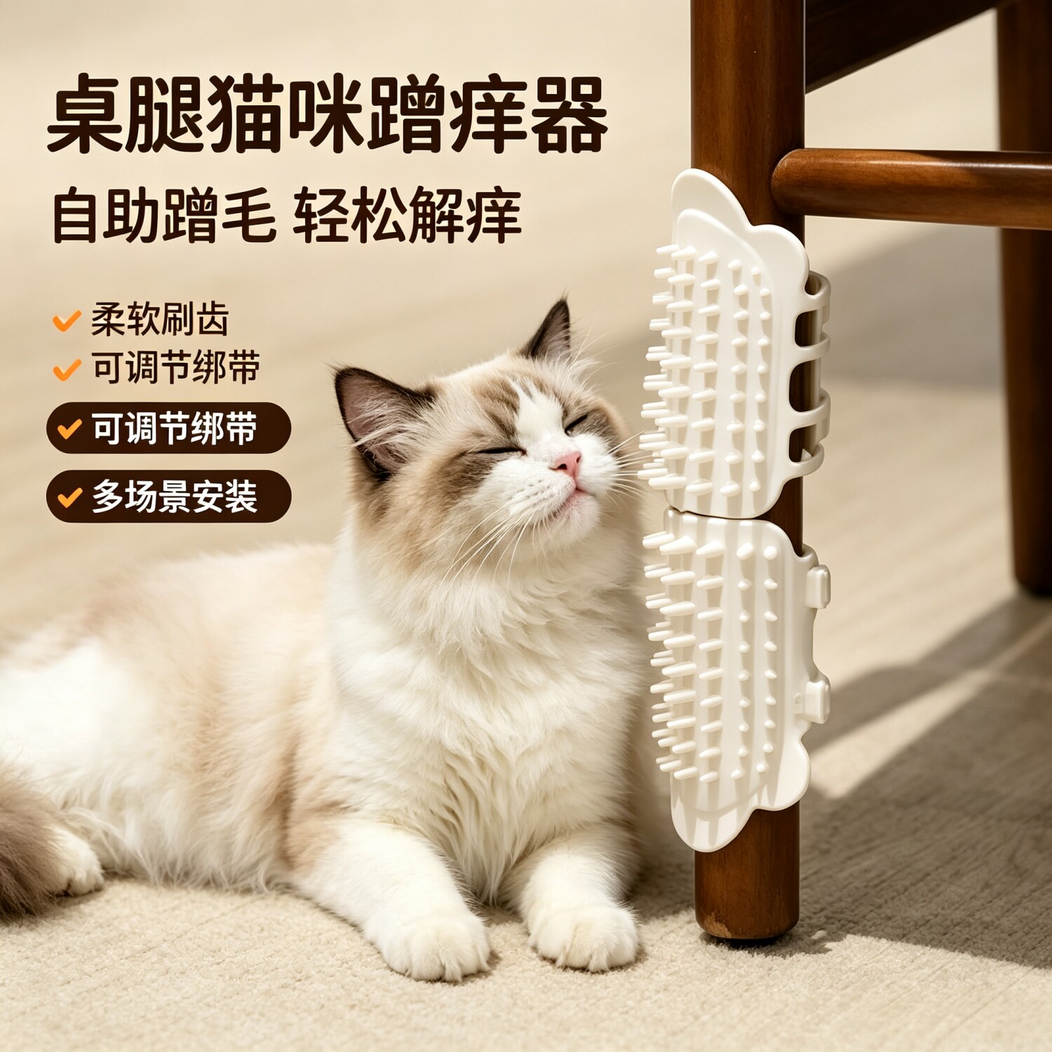 硅胶绑带猫桌脚蹭毛器抓板