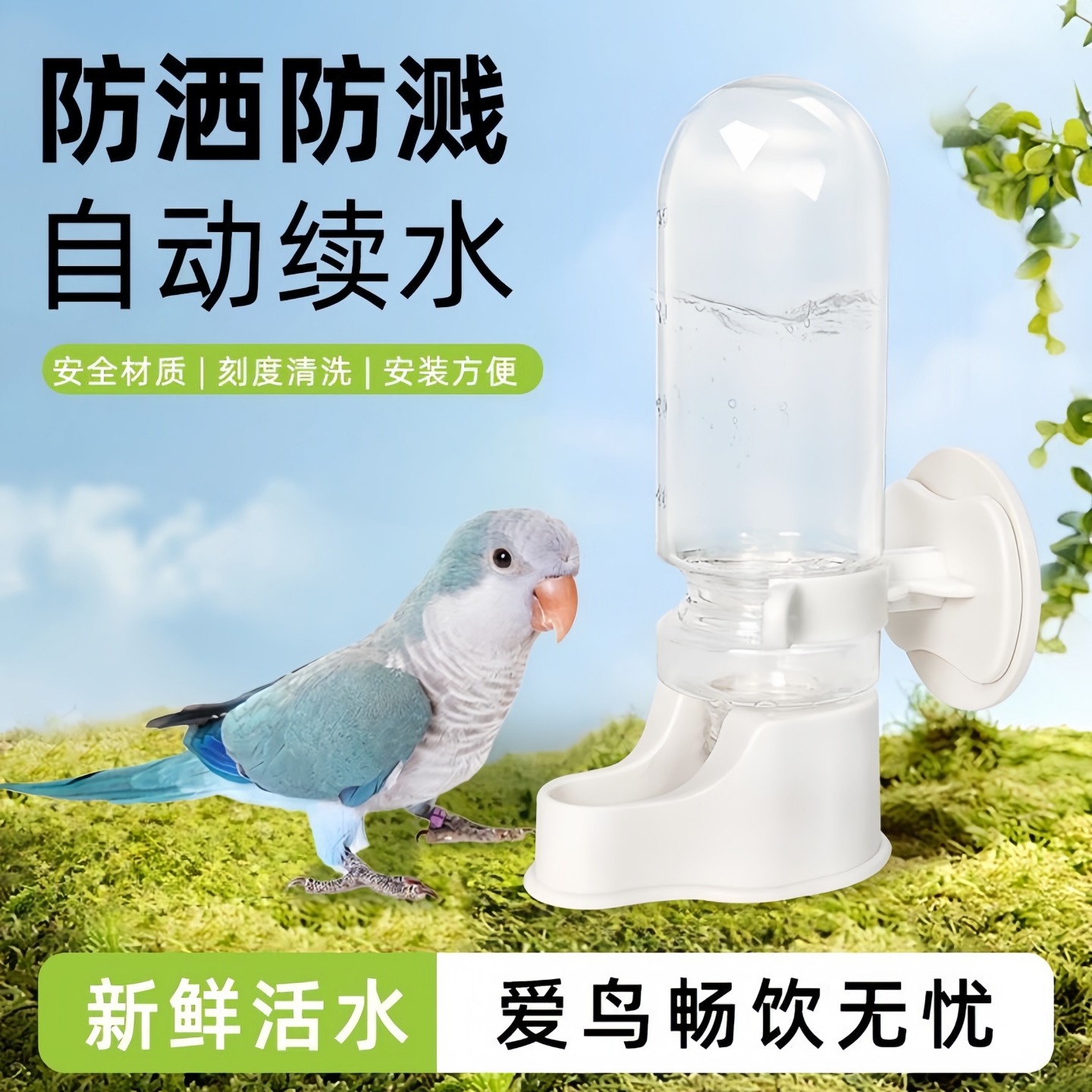 鹦鹉自动饮水器挂式鸟用喂食器