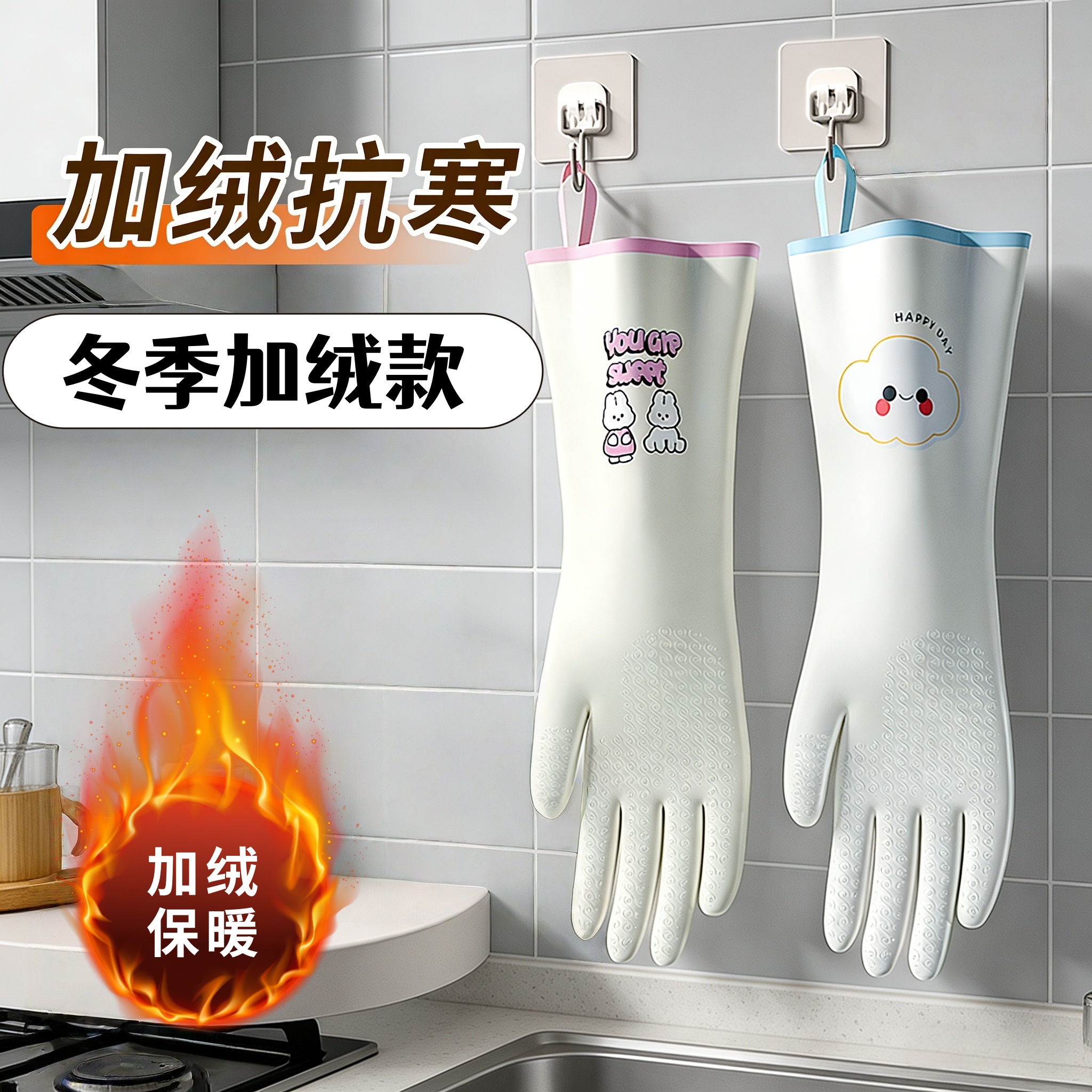 丁腈加绒加厚洗碗手套洗衣服家用