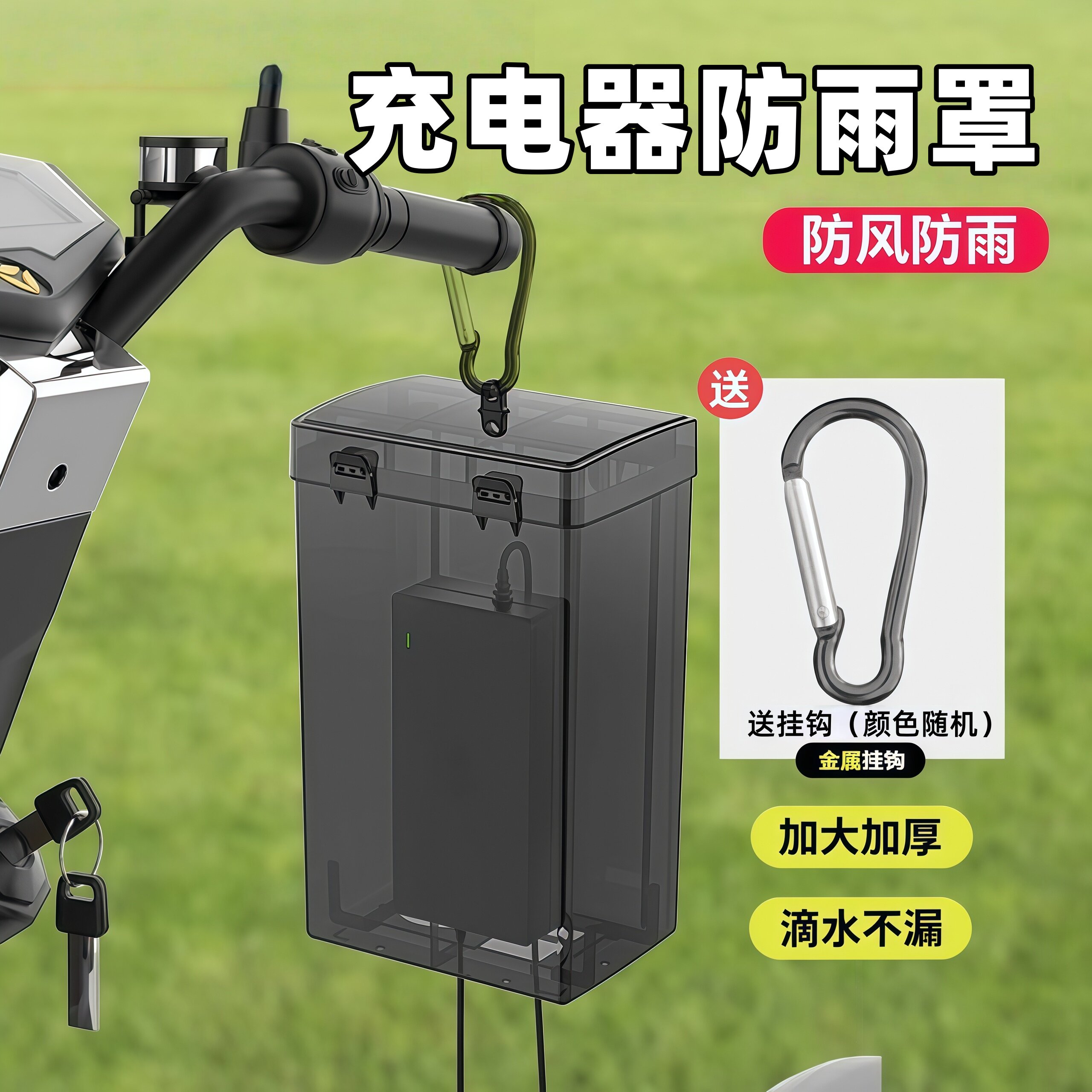 电动车充电器防雨罩防水散热通用充电插座收纳电瓶车防水盒保护