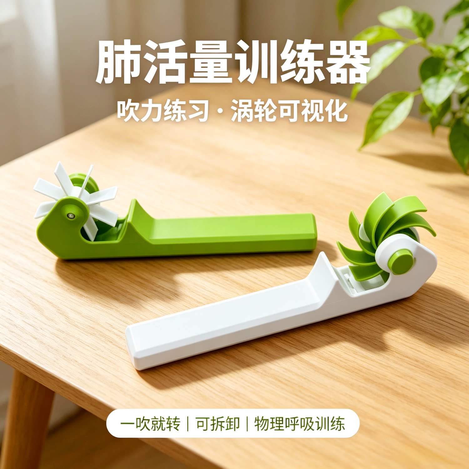 趣味风车肺活量练习器家用便携