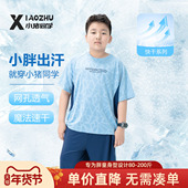 胖童速干套装 薄款 男童透气轻薄t恤儿童大码 加肥加大青少年夏款
