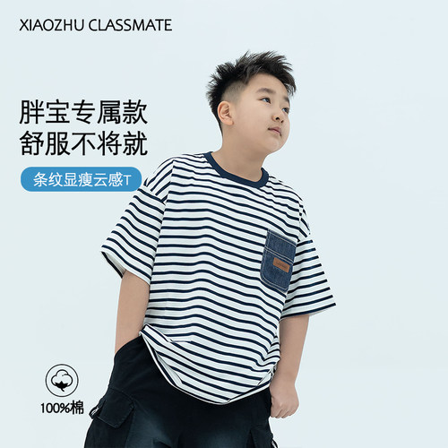 胖童条纹短袖t恤大码儿童男童青少年中大童加肥加大T恤夏季显瘦