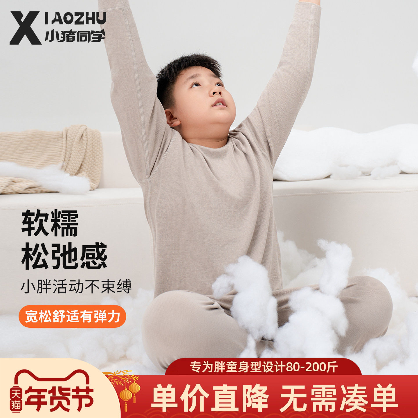 胖童男童秋衣秋裤套装家居服打底加肥加大睡衣大童保暖内衣,童装/婴儿装/亲子装,内衣套装,淘宝优惠券,粉丝福利购,淘宝优惠卷