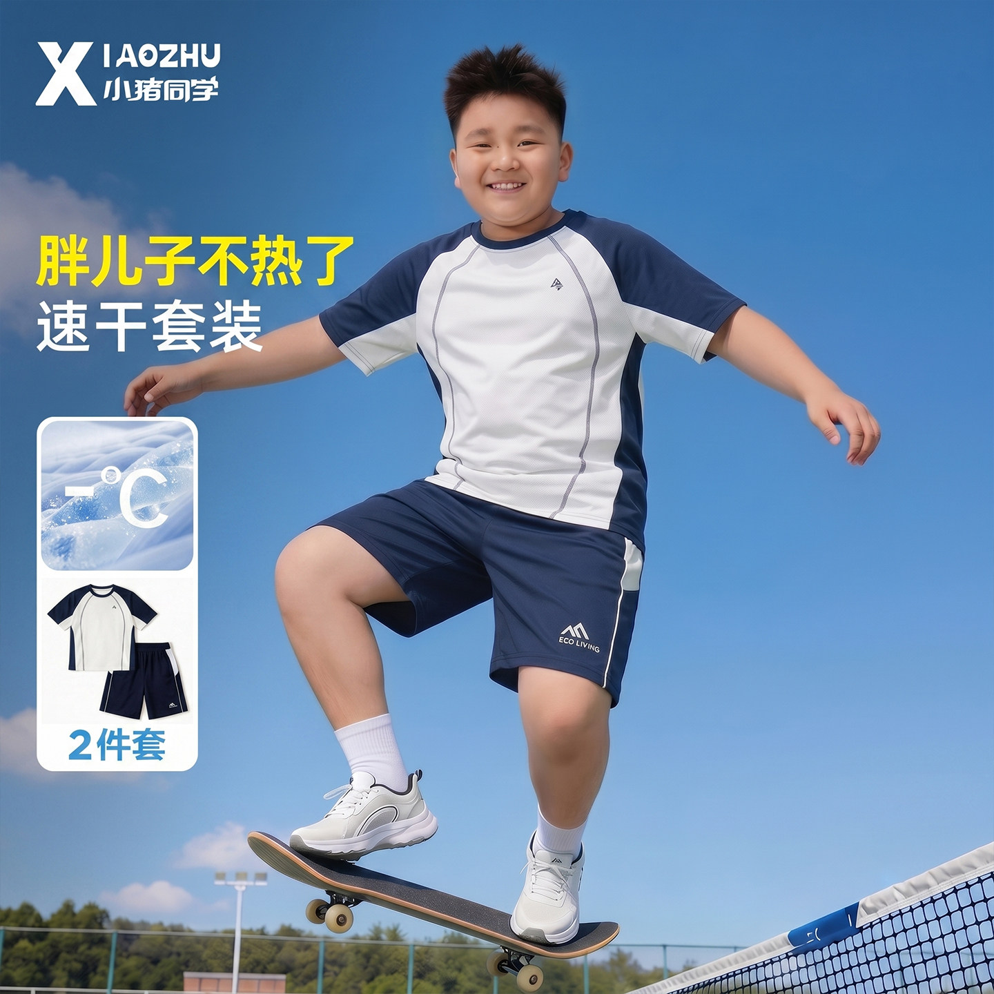 胖童速干套装短袖短裤男童透气轻薄t恤儿童大码加肥加大夏款薄款