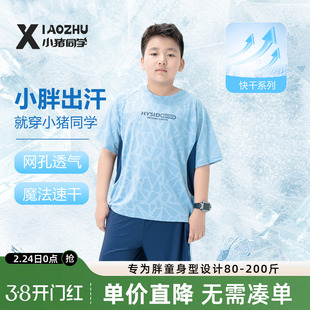 胖童速干套装男童透气轻薄t恤儿童大码加肥加大青少年夏款薄款