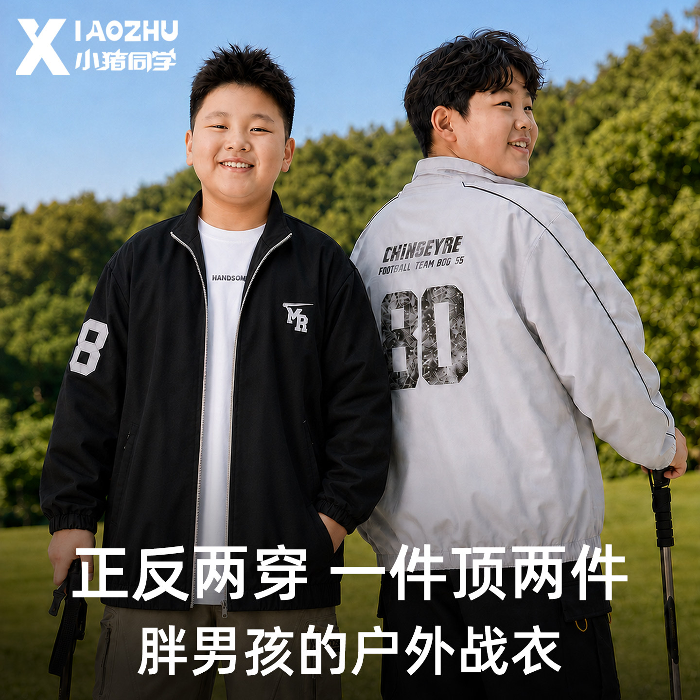 胖男童加肥加大双面穿冲锋衣外套