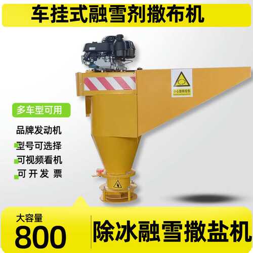 800型汽油款车挂式融雪剂撒布机物业小区市政道路除雪清雪撒盐机