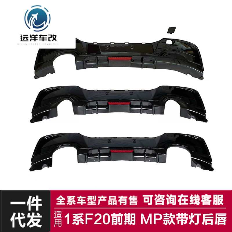适用于宝马1系前期后唇F20M135i改装MP款带灯后唇后扰流板小包围