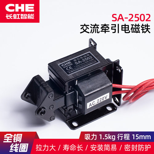 SA-2502牵引电磁铁SA-2501推拉电磁铁全铜密封线圈CHE交流电磁铁