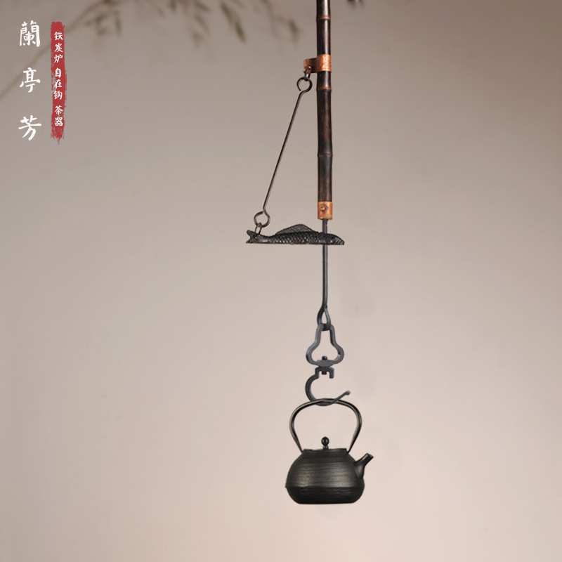 手作紫竹自在钩围炉煮茶铁壶悬挂勾铸铁鱼扣自锁钩茶道具