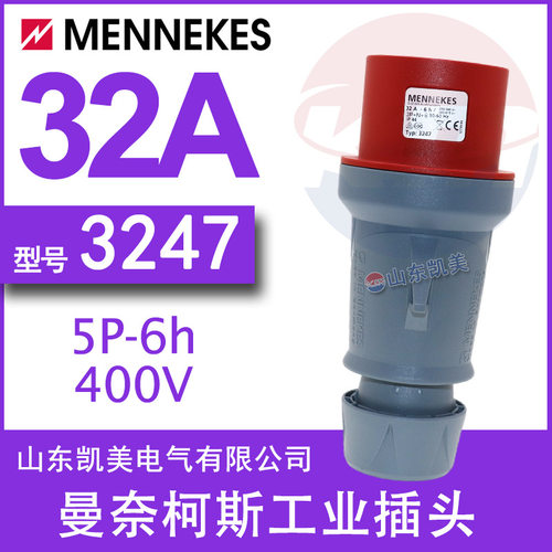 德国MENNEKES插头TYP3247 32A-6H/380-415V IP44 3P+N+E 替代TYP4