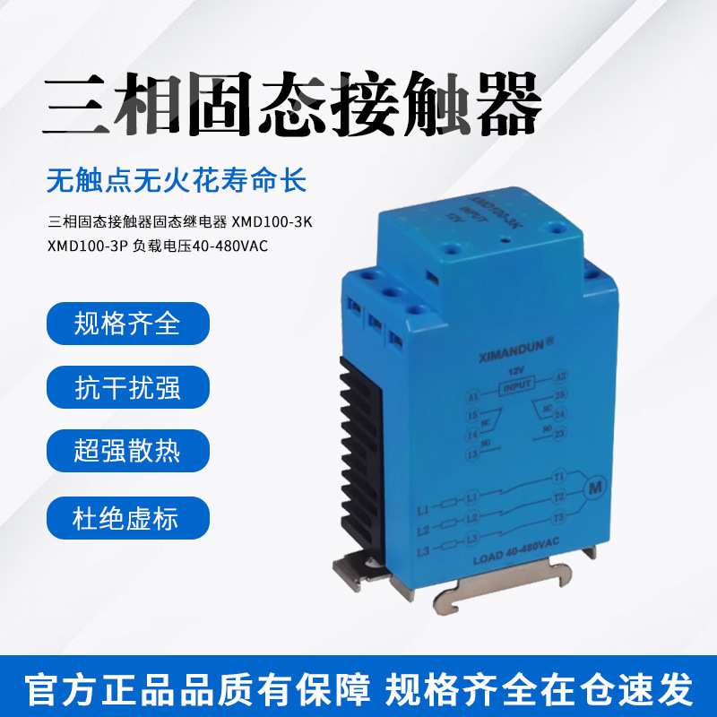 希曼顿固态接触器一体XMD100-3K XMD100-3P固态继电器