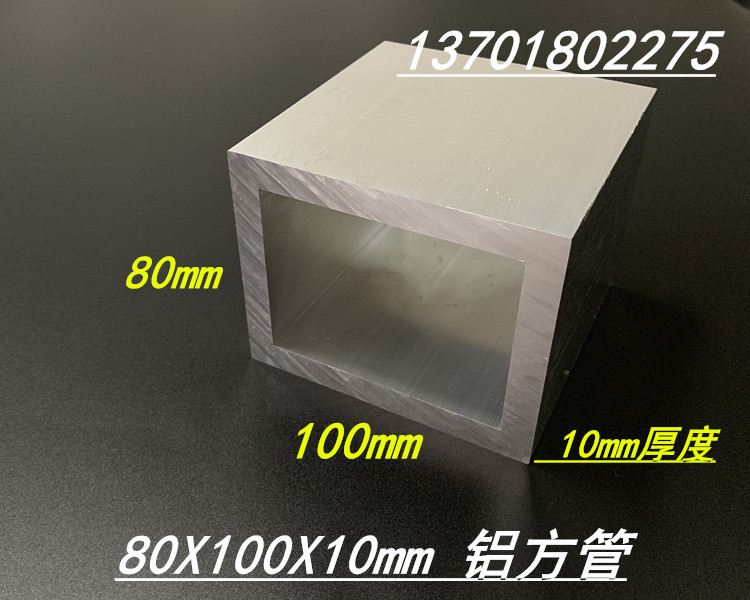 铝合金方管80*100*10mm矩形铝方管 6061工业铝管 铝方通型材 现货