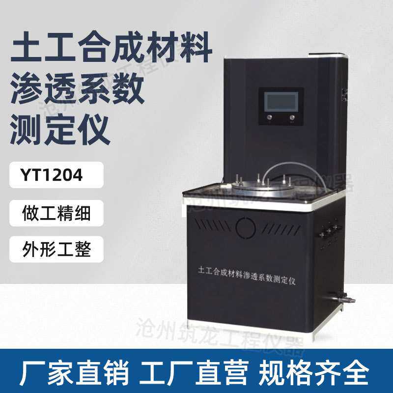 YT1204土工合成材料渗透系数测定仪防测量数显土工材料仪器