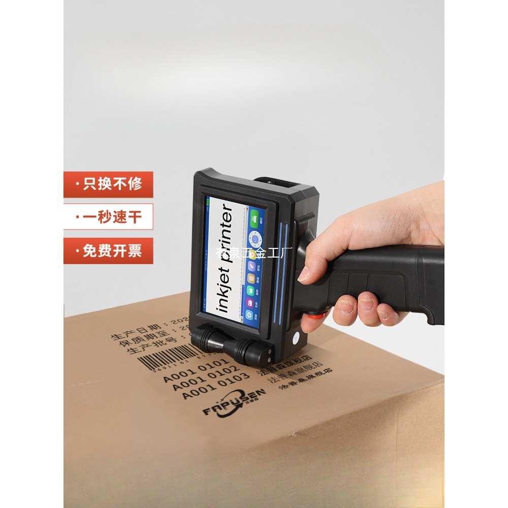 【顺丰包邮】法普森智能手持式喷码机小型打生产日期打码机全自动