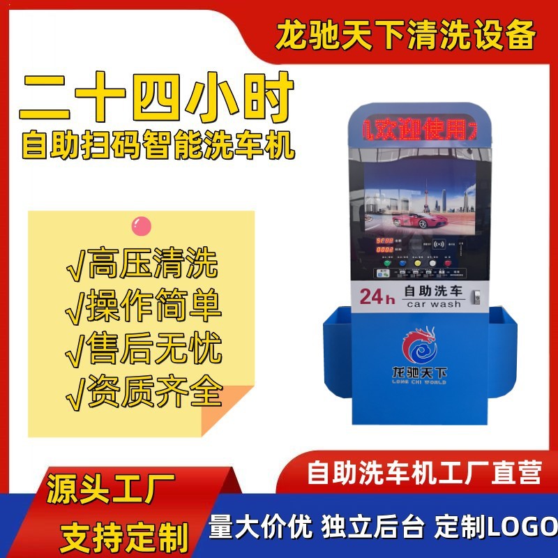 泰安自助洗车机厂家24小时无人自助洗车机共享自助洗车机厂家