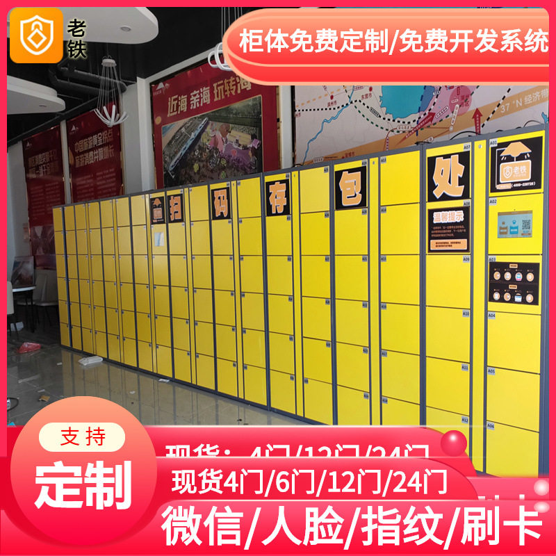 智能指纹识别储物柜/5寸7寸8寸10.1寸屏幕电子存包/图书馆寄存柜