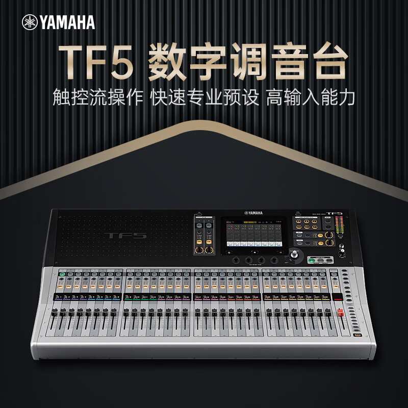 TF5 32路数字调音台 TF3 24路 TF1 16路大型舞台演出专业调音台