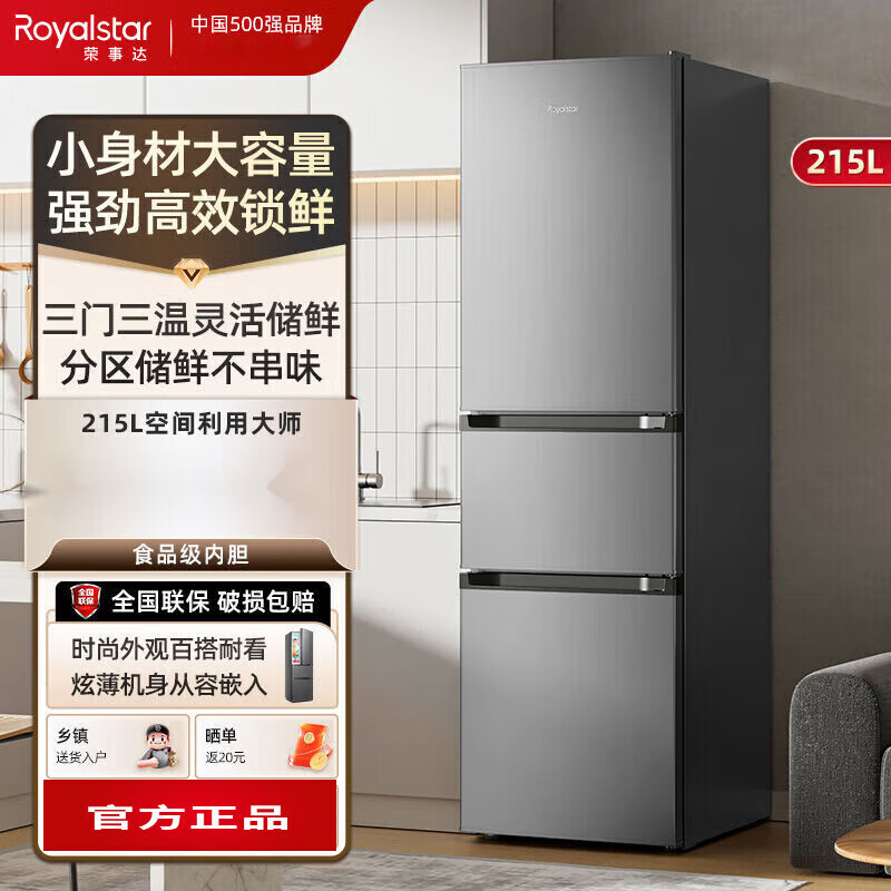 荣事达正品三门家用电冰箱超薄一级能效风冷无霜旗舰补贴