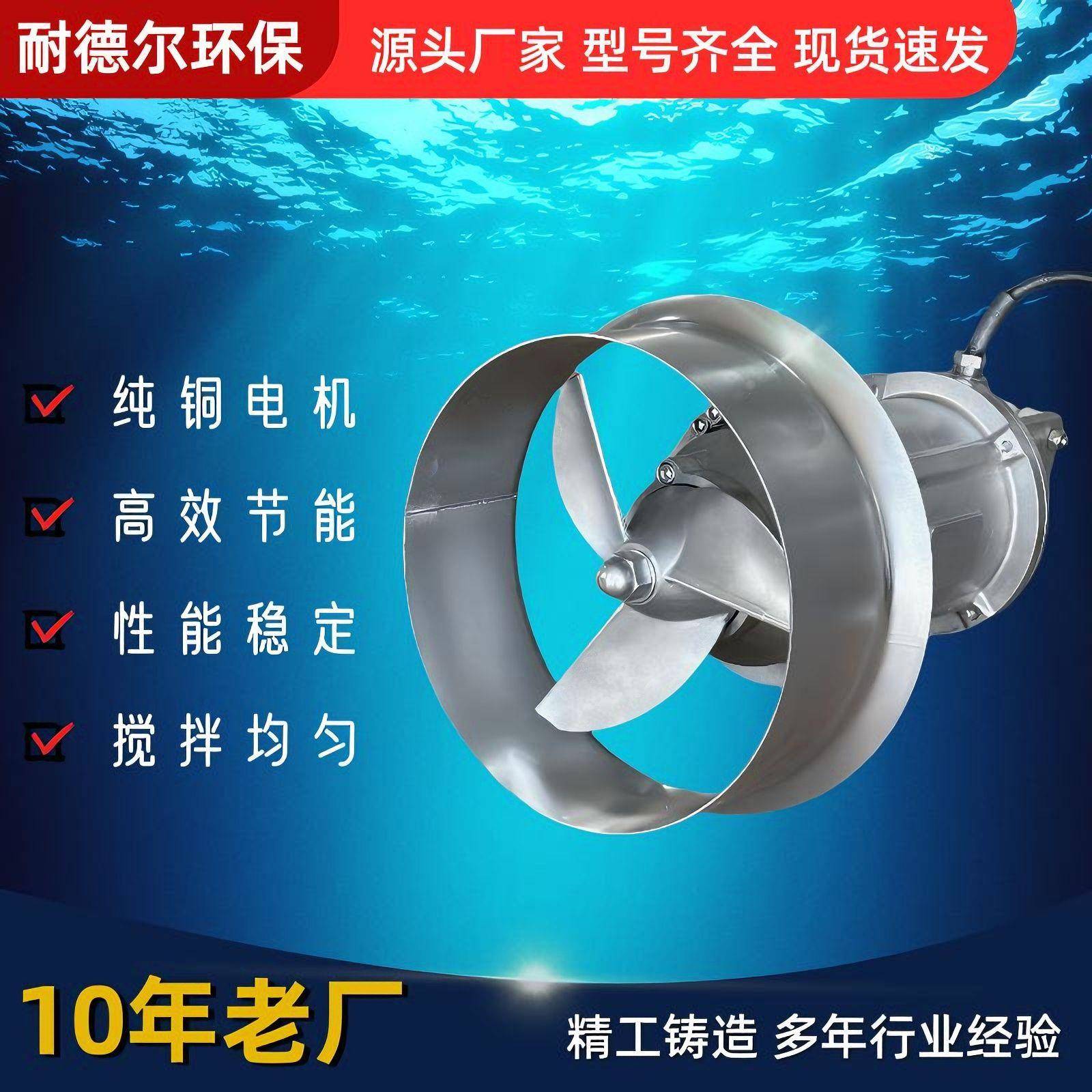 QJB潜水搅拌机厂家直供304不锈钢污水搅拌器耐高温电动混合推流器